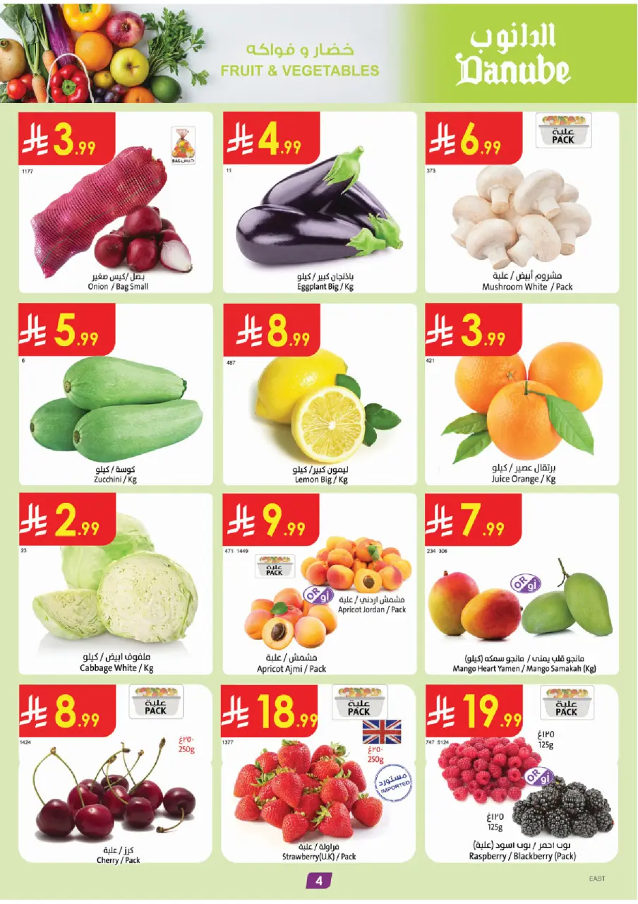 Ofertas de Danube Eastern Province de 8 a 14 Muharram 1448 AH (24 – 30 junio 2026) Ofertas de la Copa del Mundo - Página 4