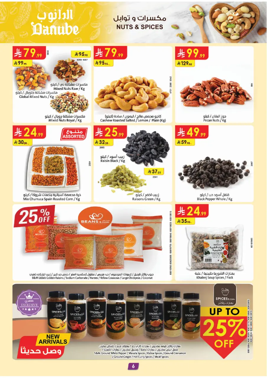 Ofertas de Danube Eastern Province de 8 a 14 Muharram 1448 AH (24 – 30 junio 2026) Ofertas de la Copa del Mundo - Página 7