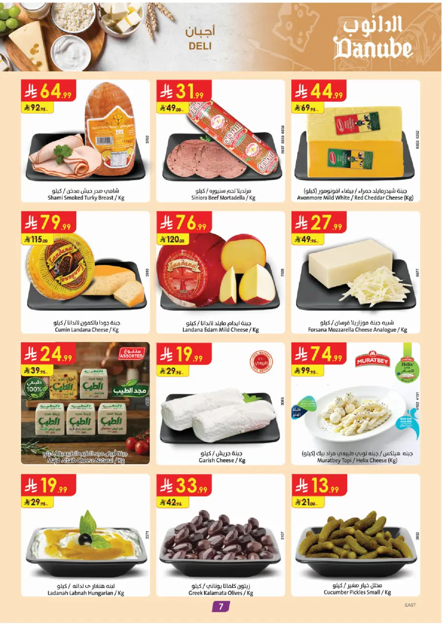 Ofertas de Danube Eastern Province de 8 a 14 Muharram 1448 AH (24 – 30 junio 2026) Ofertas de la Copa del Mundo - Página 8