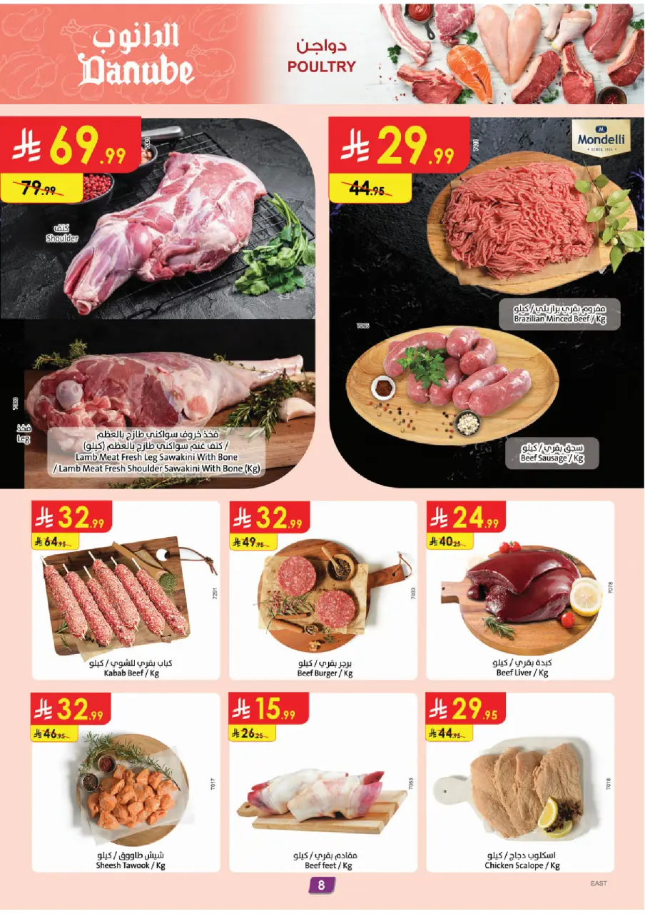 Ofertas de Danube Eastern Province de 8 a 14 Muharram 1448 AH (24 – 30 junio 2026) Ofertas de la Copa del Mundo - Página 9