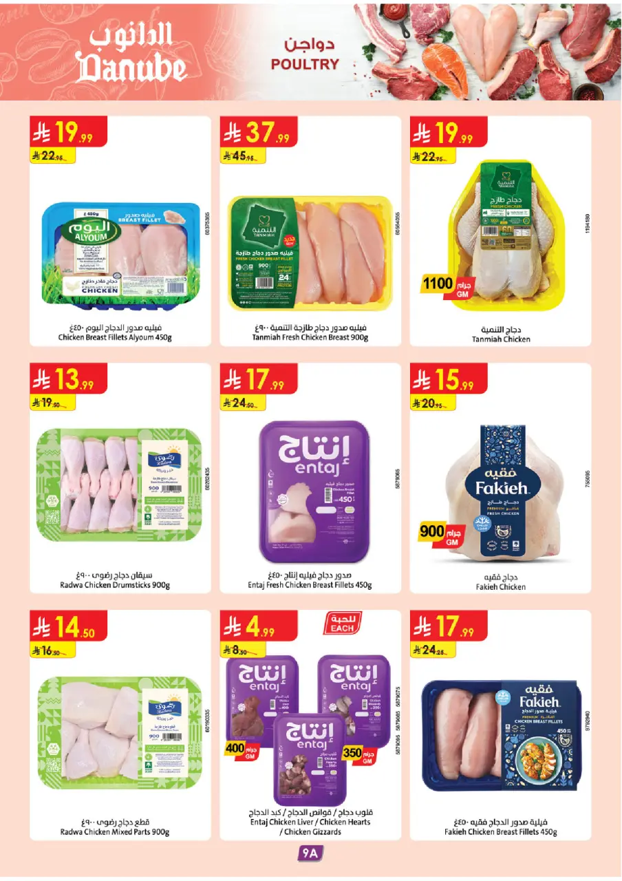 Ofertas de Danube Eastern Province de 8 a 14 Muharram 1448 AH (24 – 30 junio 2026) Ofertas de la Copa del Mundo - Página 10