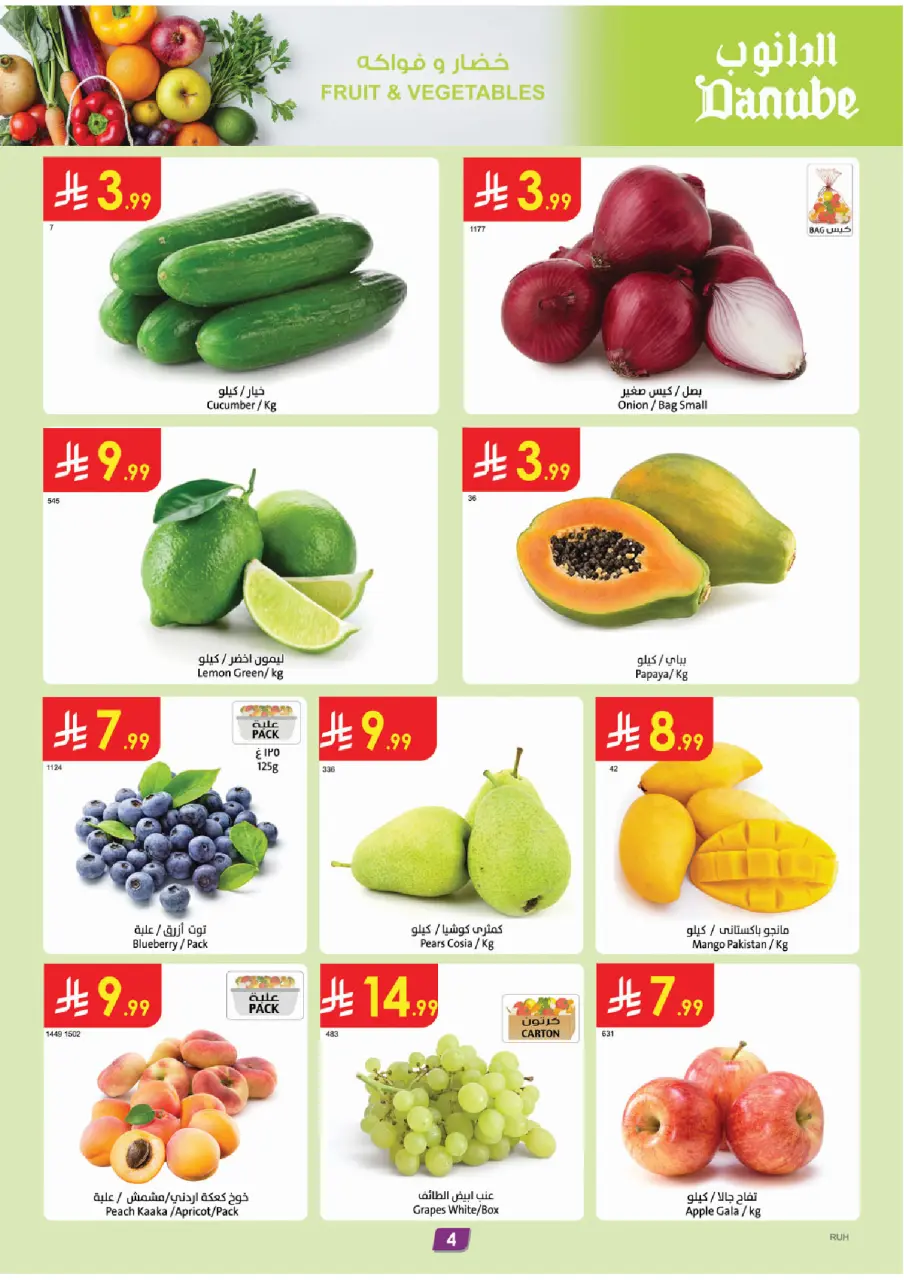 Ofertas de Danube Central Region de 8 a 14 Muharram 1448 AH (24 – 30 junio 2026) Ofertas de la Copa del Mundo - Página 4