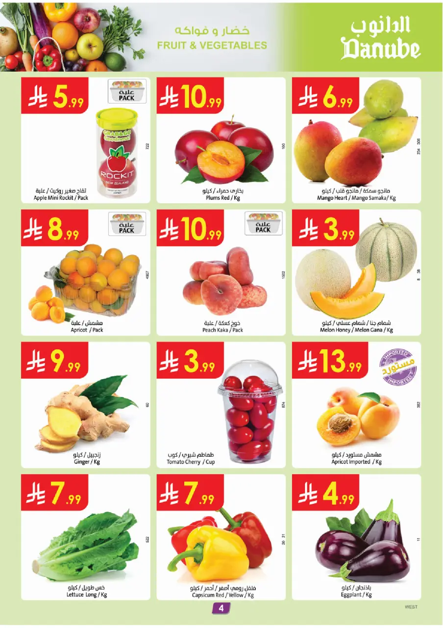 Ofertas de Danube Región Occidental de 8 a 14 Muharram 1448 AH (24 – 30 junio 2026) Ofertas de la Copa del Mundo - Página 4