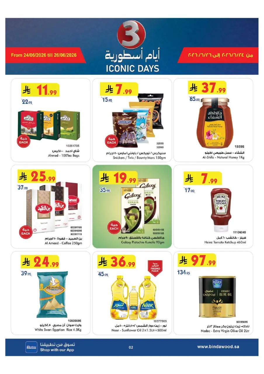 Ofertas de Bin Dawood Khamis Mushait de 8 a 14 Muharram 1448 AH (24 – 30 junio 2026) Ofertas de la Copa del Mundo - Página 2