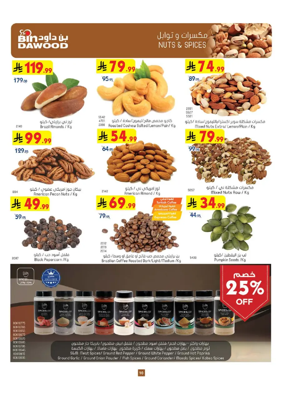 Ofertas de Bin Dawood Khamis Mushait de 8 a 14 Muharram 1448 AH (24 – 30 junio 2026) Ofertas de la Copa del Mundo - Página 11