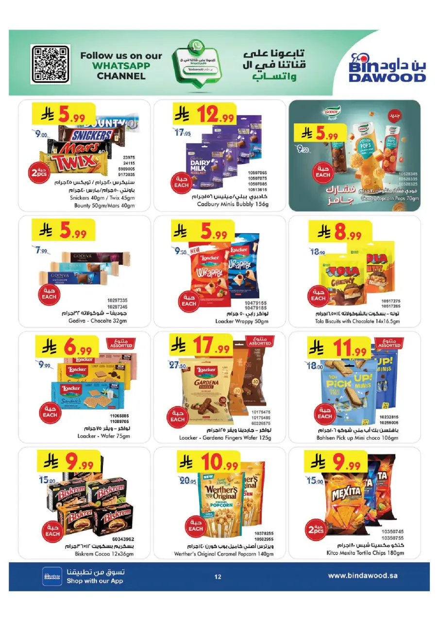 Ofertas de Bin Dawood Khamis Mushait de 8 a 14 Muharram 1448 AH (24 – 30 junio 2026) Ofertas de la Copa del Mundo - Página 13