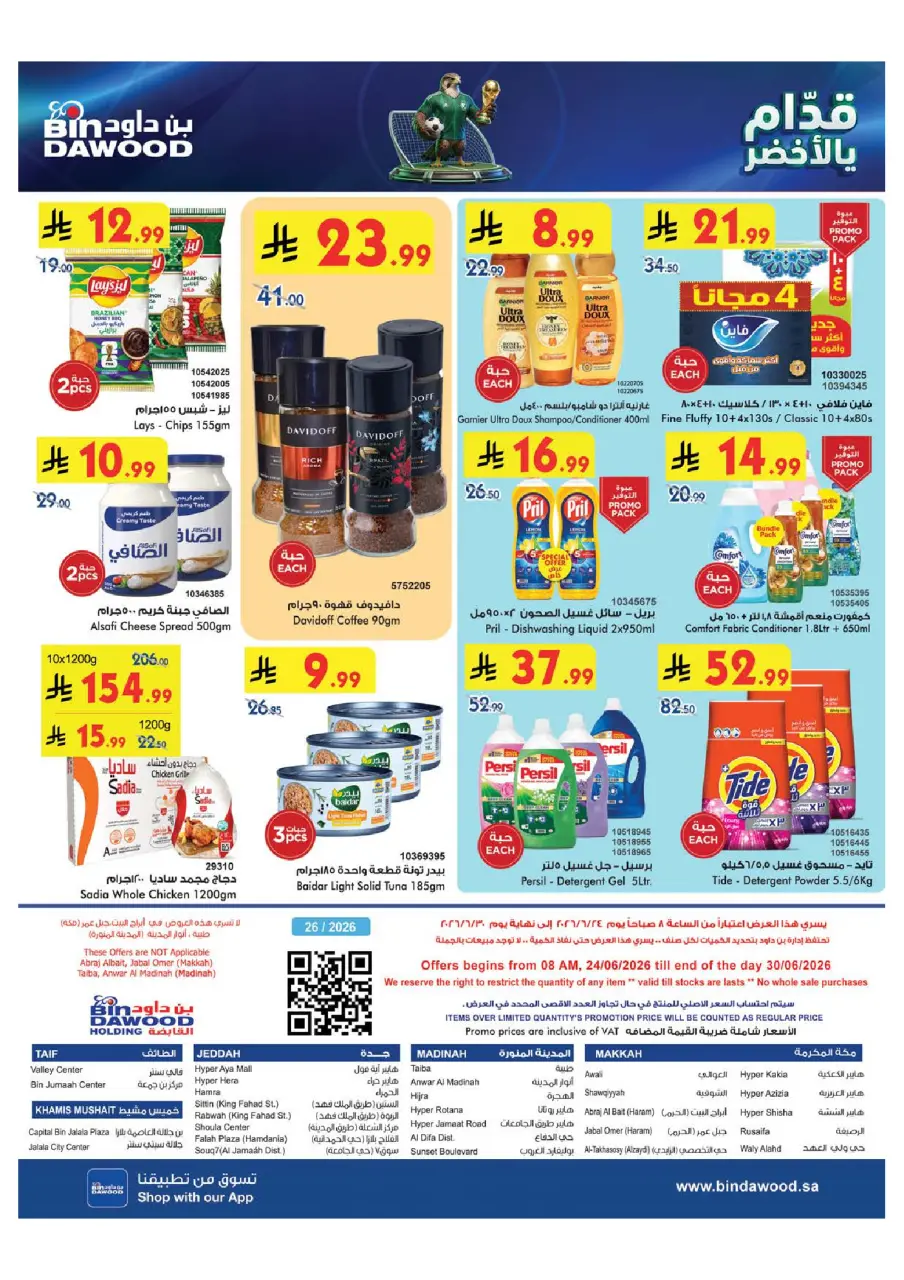 Ofertas de Bin Dawood Khamis Mushait de 8 a 14 Muharram 1448 AH (24 – 30 junio 2026) Ofertas de la Copa del Mundo - Página 25
