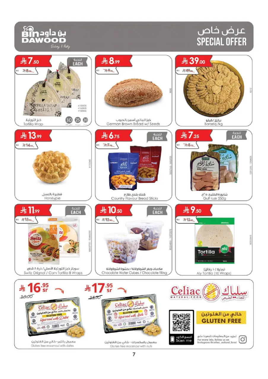 Ofertas de Bin Dawood Khamis Mushait de 8 a 14 Muharram 1448 AH (24 – 30 junio 2026) Ofertas de la Copa del Mundo - Página 7