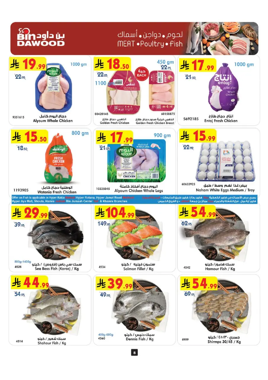 Ofertas de Bin Dawood Khamis Mushait de 8 a 14 Muharram 1448 AH (24 – 30 junio 2026) Ofertas de la Copa del Mundo - Página 9