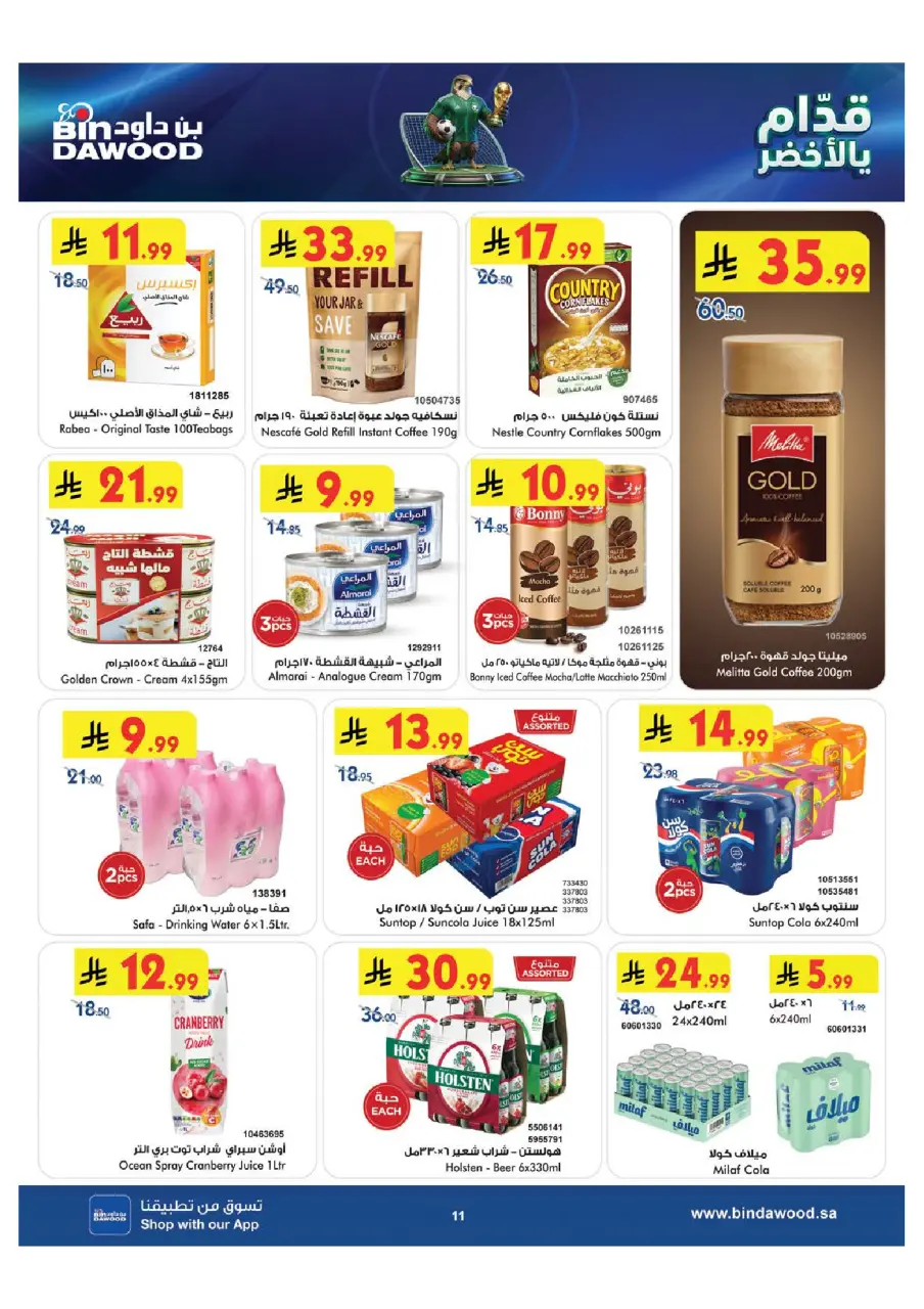 Ofertas de Bin Dawood Región Occidental de 8 a 14 Muharram 1448 AH (24 – 30 junio 2026) Ofertas de la Copa del Mundo - Página 12