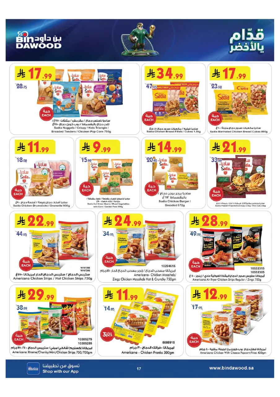 Ofertas de Bin Dawood Región Occidental de 8 a 14 Muharram 1448 AH (24 – 30 junio 2026) Ofertas de la Copa del Mundo - Página 18