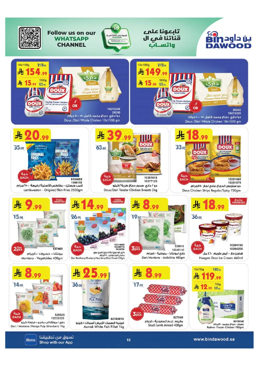 Ofertas de Bin Dawood Región Occidental de 8 a 14 Muharram 1448 AH (24 – 30 junio 2026) Ofertas de la Copa del Mundo - Página 19