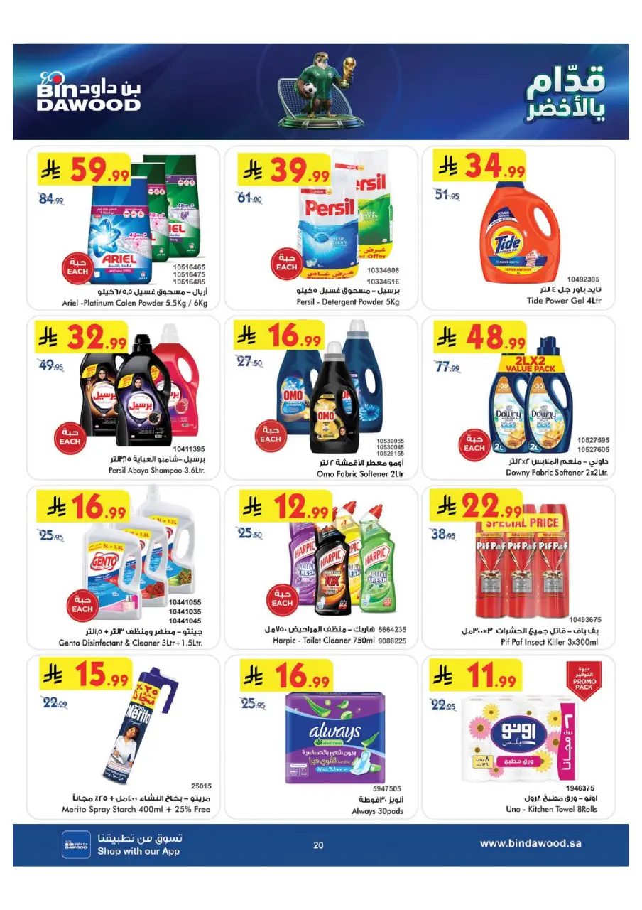 Ofertas de Bin Dawood Región Occidental de 8 a 14 Muharram 1448 AH (24 – 30 junio 2026) Ofertas de la Copa del Mundo - Página 21