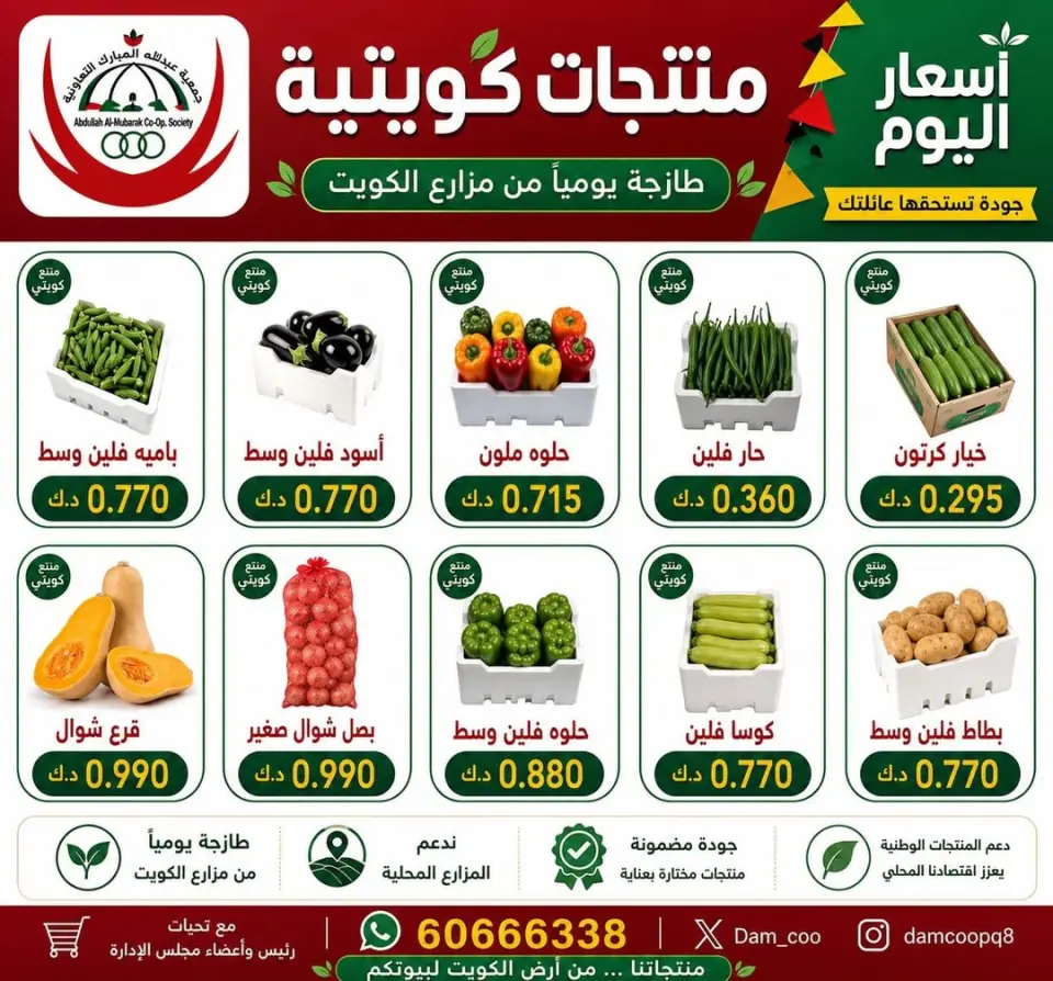 عروض جمعية عبد الله المبارك التعاونية السبت ٢٧ يونيو ٢٠٢٦ منتجات كويتية - جمعية عبد الله المبارك التعاونية - الكويت - 27 يونيو 2026 – 27 يونيو 2026 - صفحة 1