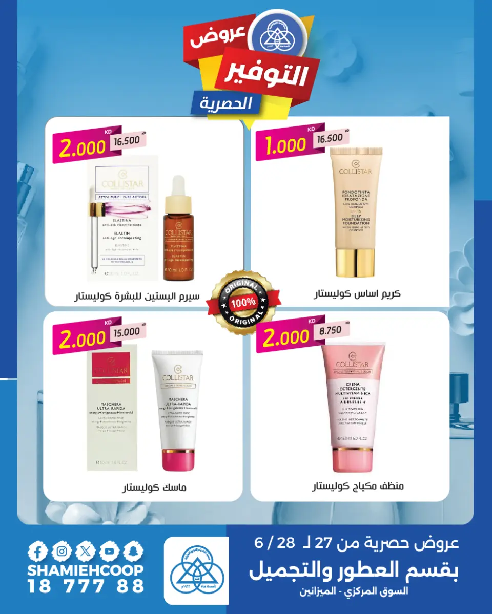 Shamieh coop offers from 27 to 28 June 2026 Exclusive savings offers - Page 2
