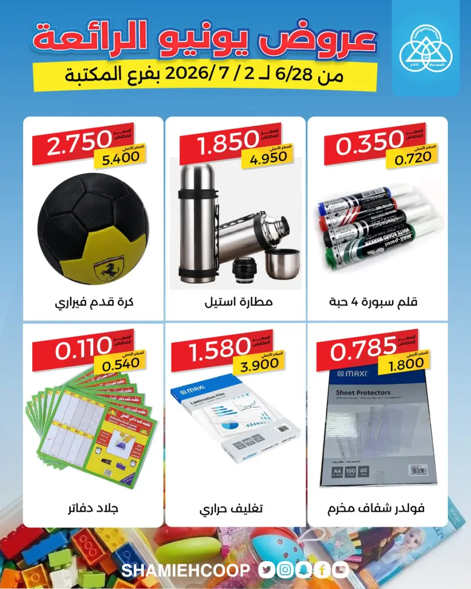 Shamieh coop offers from 28 June to 2 July 2026 June Deals - Page 2