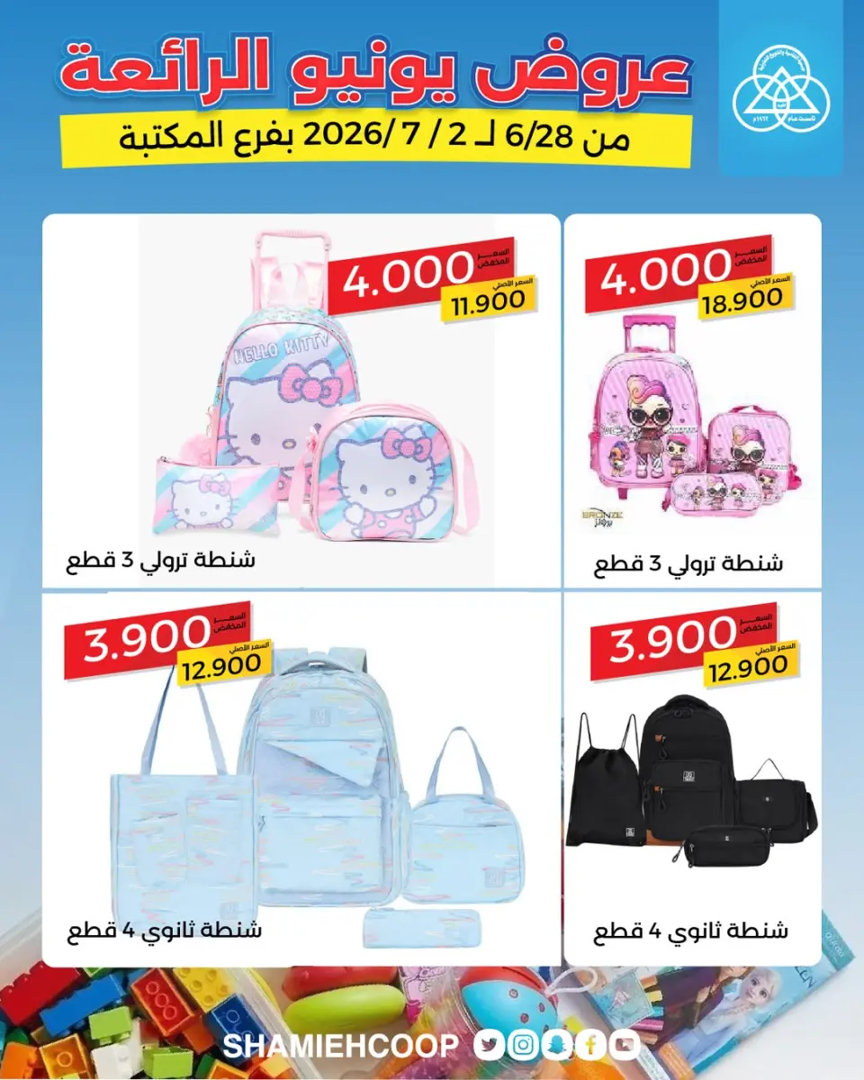 Shamieh coop offers from 28 June to 2 July 2026 June Deals - Page 5