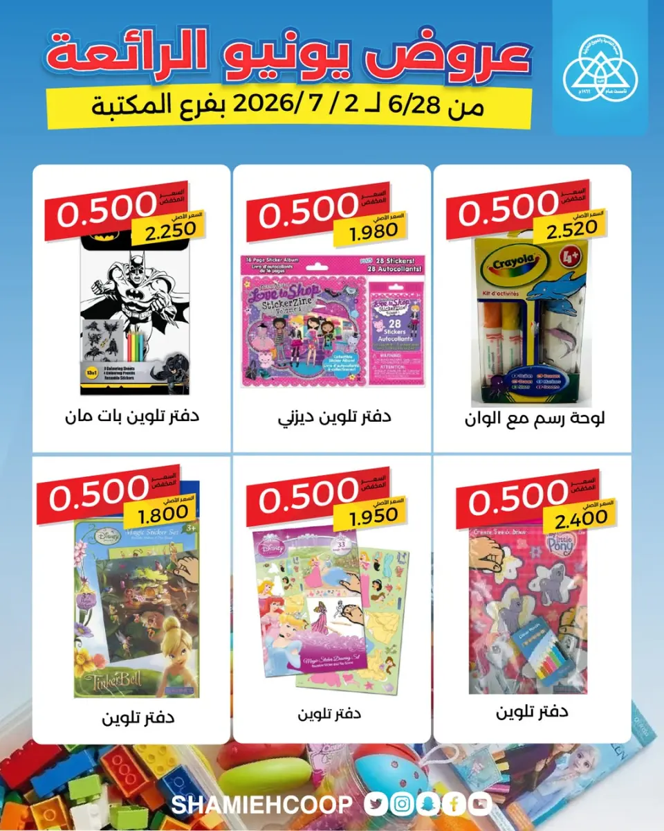 Shamieh coop offers from 28 June to 2 July 2026 June Deals - Page 4