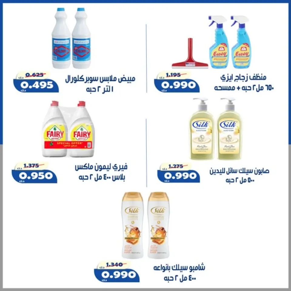 Al Khalidiya co-op offers in Alshwykh from 26 to 29 June 2026 End-June Prices - Page 4