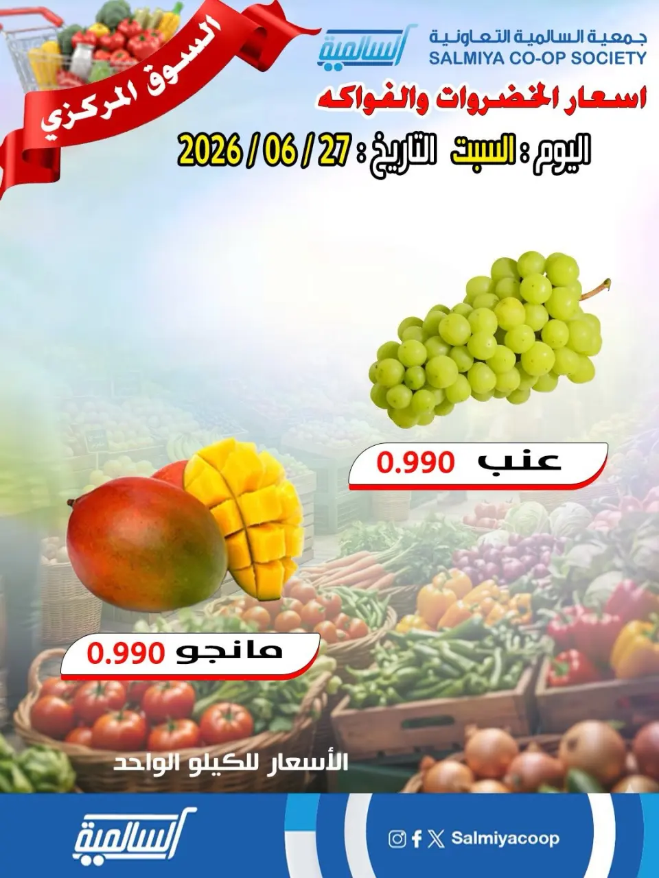 Salmiya co-op offers Saturday 27 June 2026 Vegetable and Fruit Offers - Central Market Branch - Page 6
