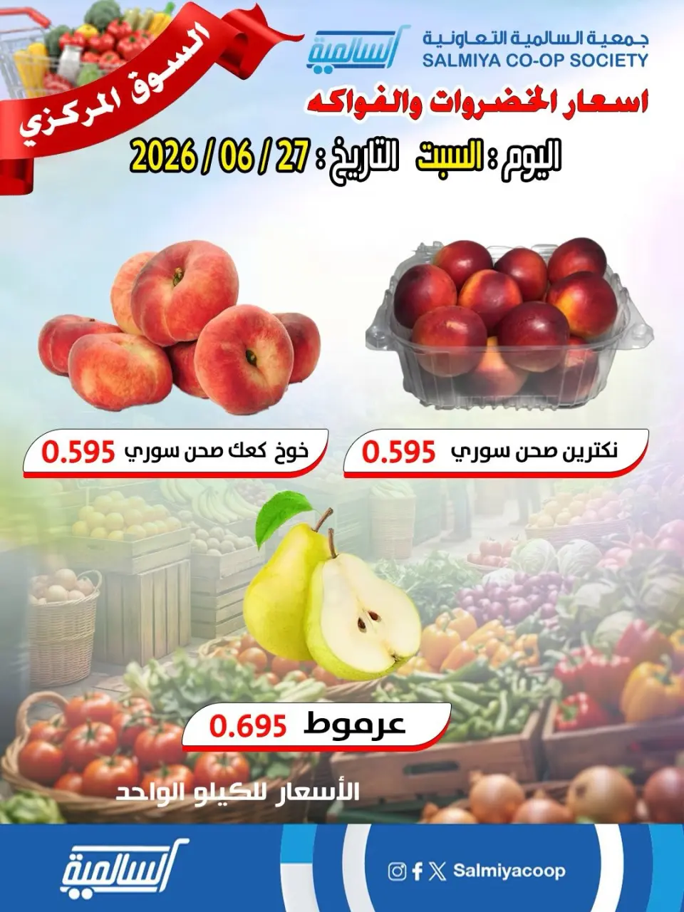 Salmiya co-op offers Saturday 27 June 2026 Vegetable and Fruit Offers - Central Market Branch - Page 4