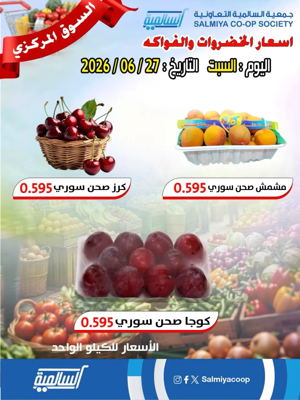 Salmiya co-op offers Saturday 27 June 2026 Vegetable and Fruit Offers - Central Market Branch - Page 5