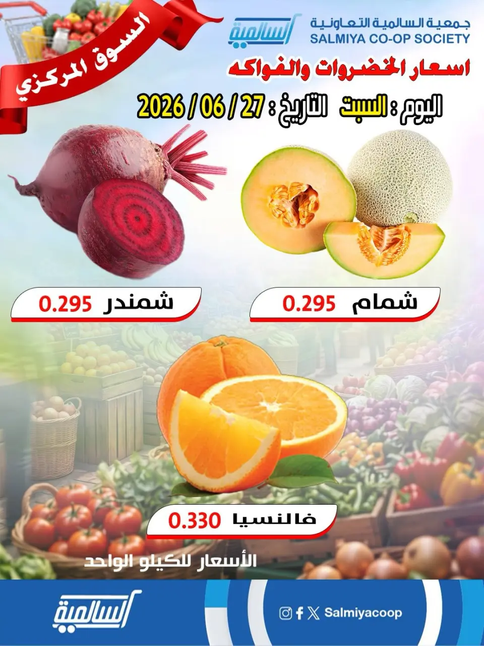 Salmiya co-op offers Saturday 27 June 2026 Vegetable and Fruit Offers - Central Market Branch - Page 3