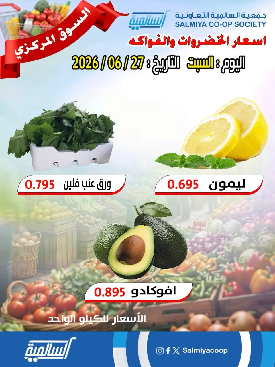 Salmiya co-op offers Saturday 27 June 2026 Vegetable and Fruit Offers - Central Market Branch - Page 2