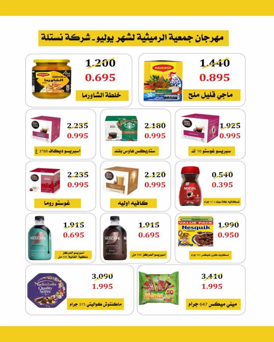 AL Rumaithya co-op offers from 27 to 30 June 2026 Amazing Prices - Page 36