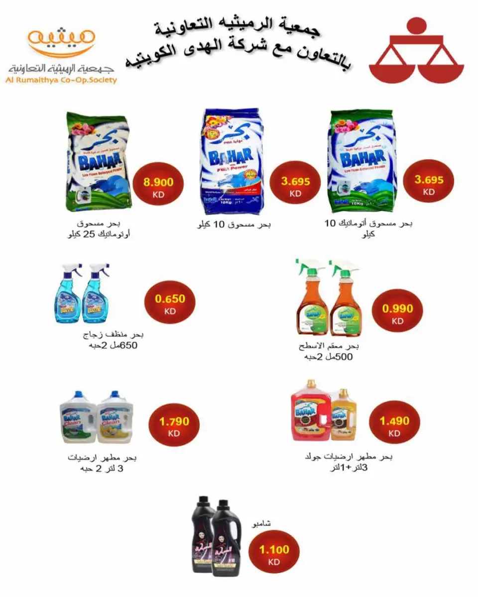 AL Rumaithya co-op offers from 27 to 30 June 2026 Amazing Prices - Page 21