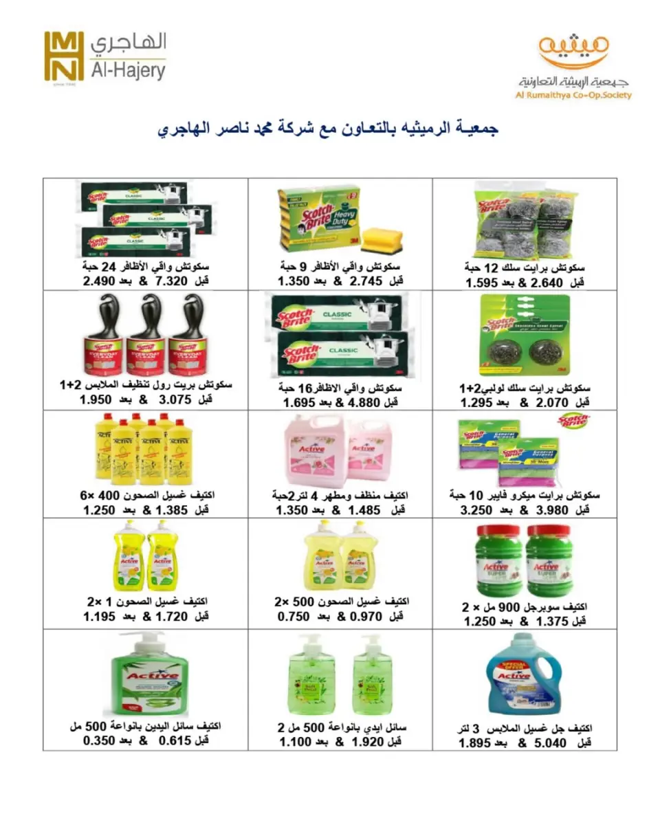 AL Rumaithya co-op offers from 27 to 30 June 2026 Amazing Prices - Page 26