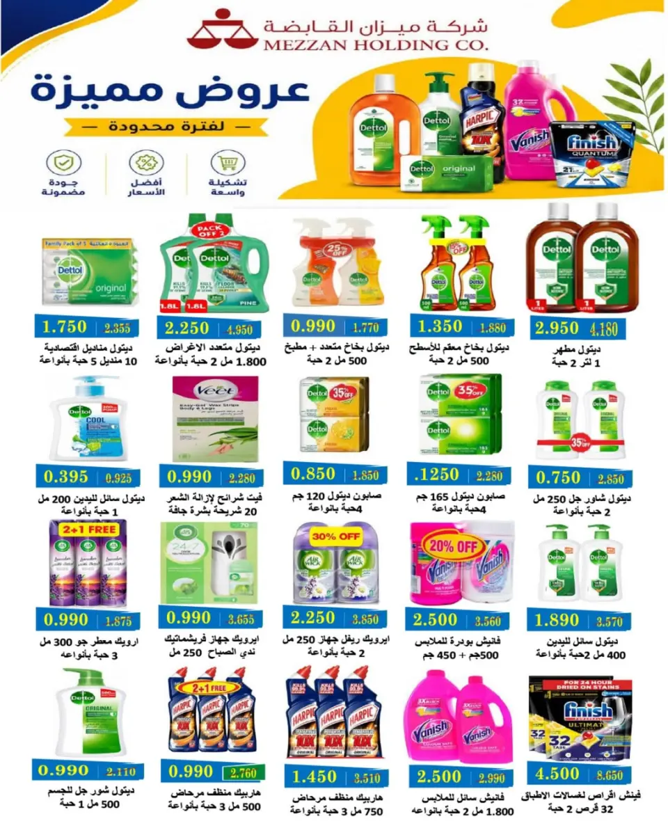 AL Rumaithya co-op offers from 27 to 30 June 2026 Amazing Prices - Page 44
