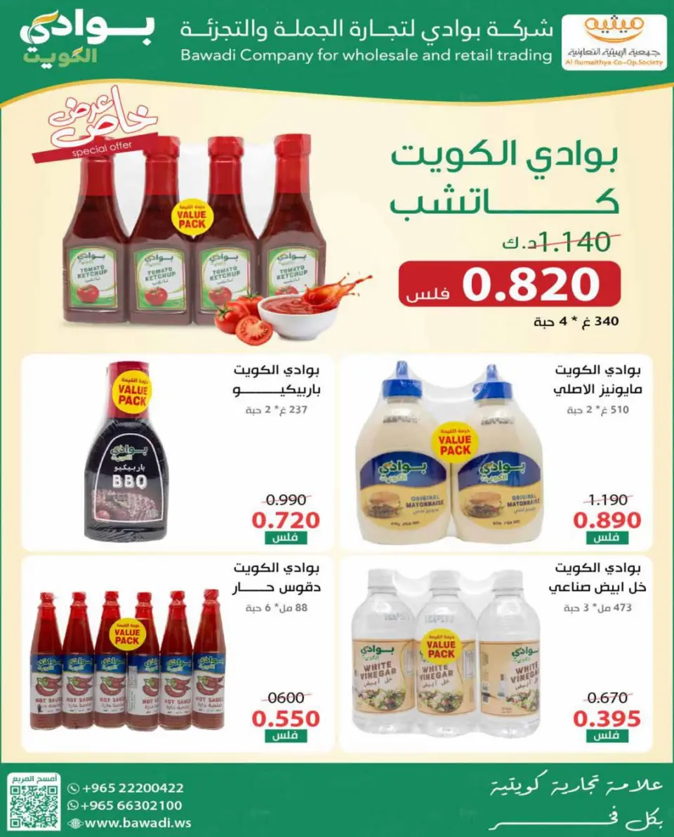 AL Rumaithya co-op offers from 27 to 30 June 2026 Amazing Prices - Page 34