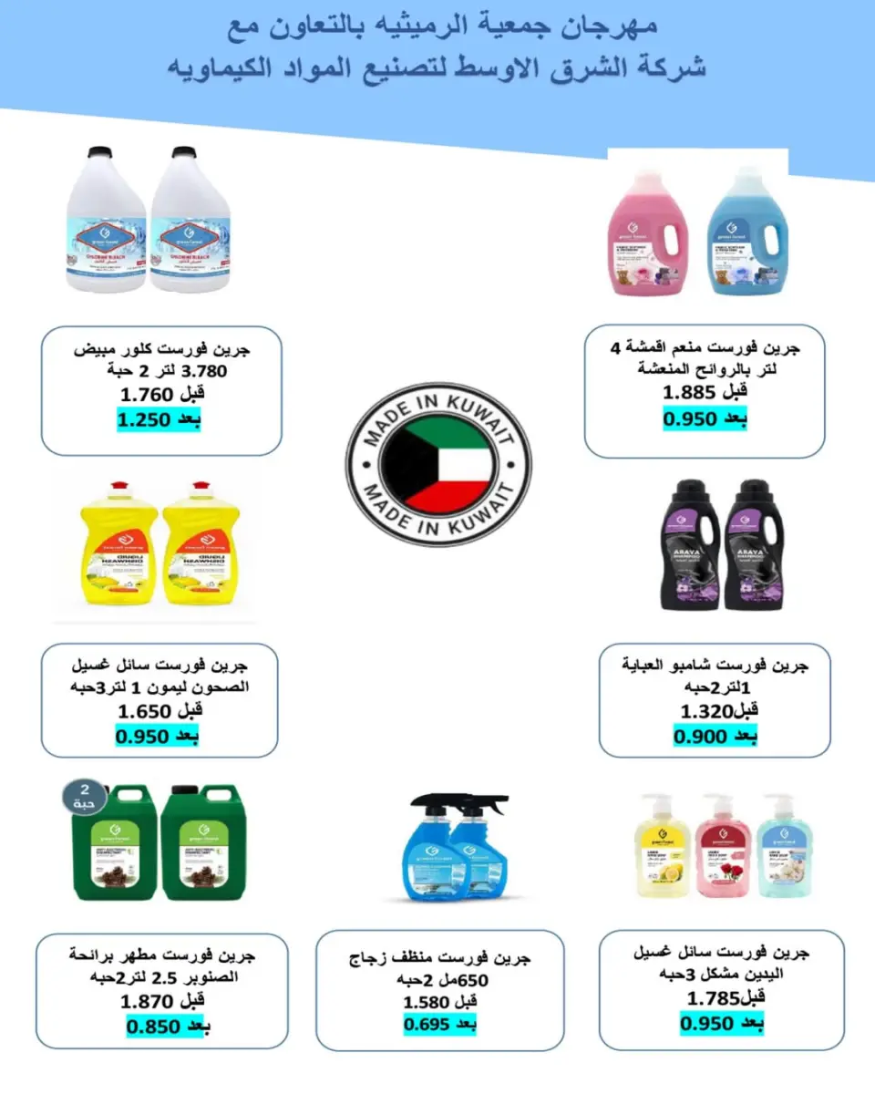 AL Rumaithya co-op offers from 27 to 30 June 2026 Amazing Prices - Page 35