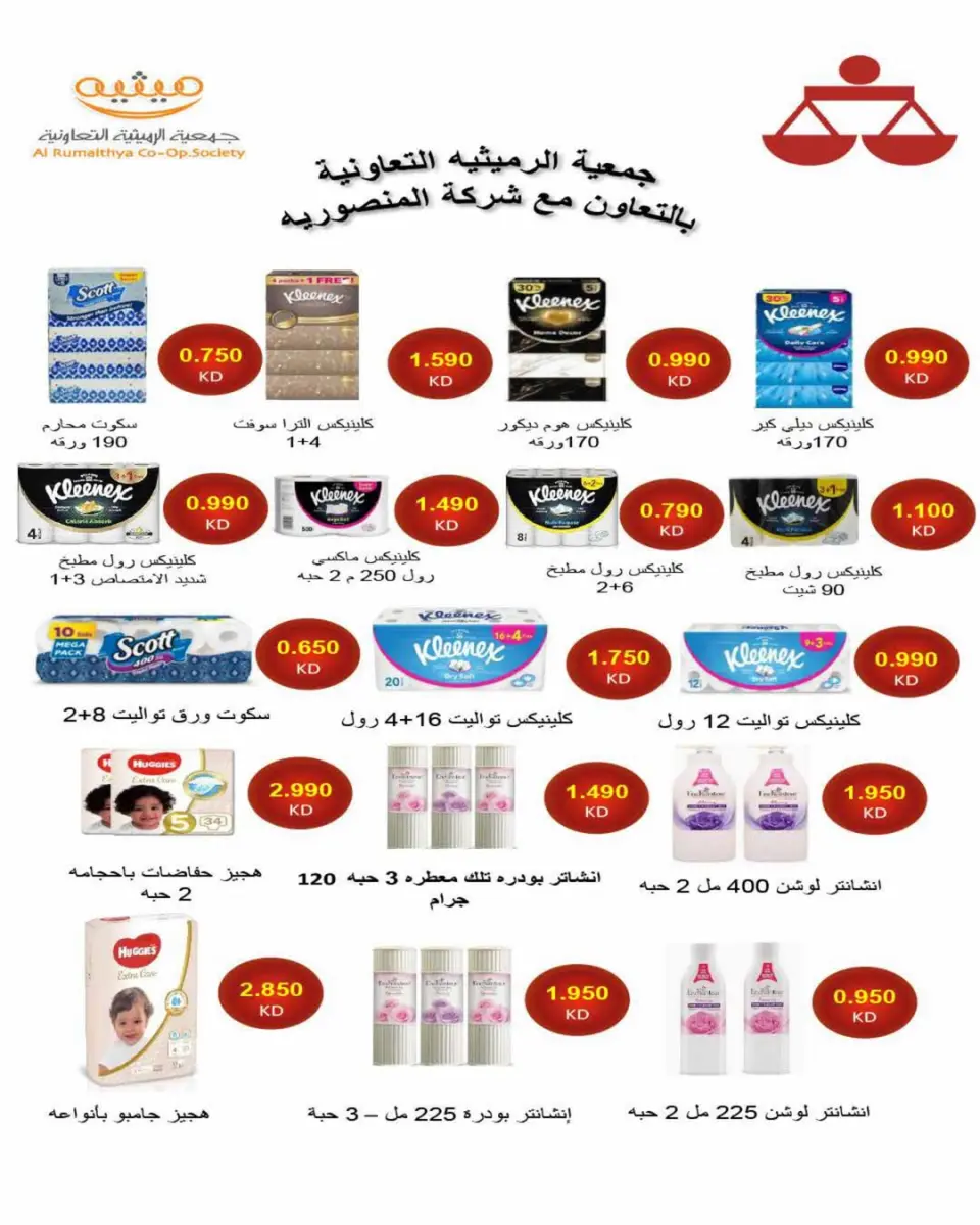 AL Rumaithya co-op offers from 27 to 30 June 2026 Amazing Prices - Page 48