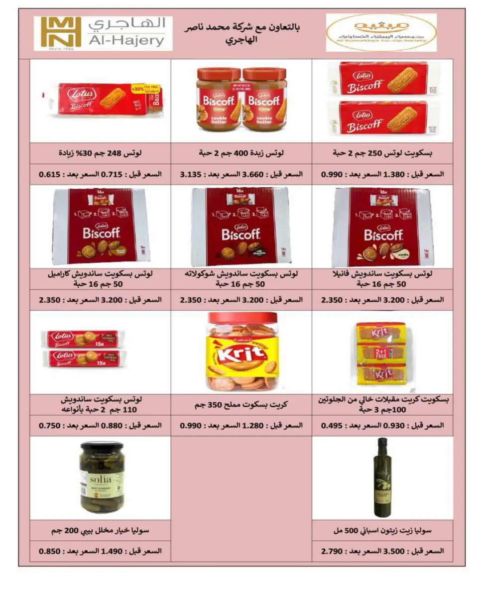 AL Rumaithya co-op offers from 27 to 30 June 2026 Amazing Prices - Page 12