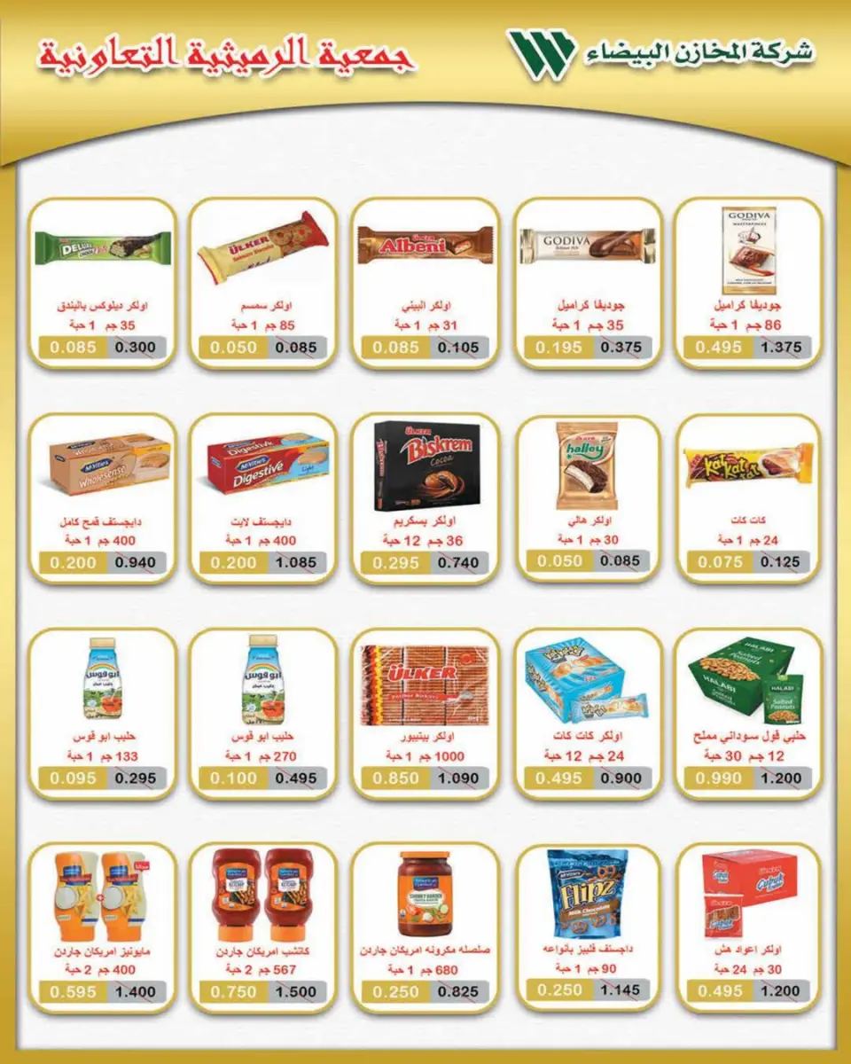 AL Rumaithya co-op offers from 27 to 30 June 2026 Amazing Prices - Page 50