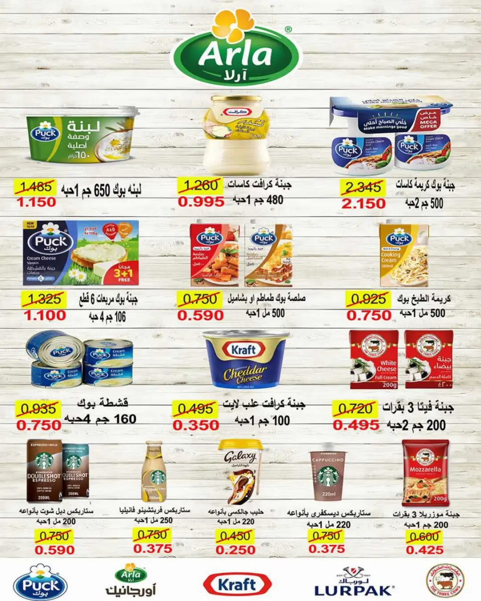 AL Rumaithya co-op offers from 27 to 30 June 2026 Amazing Prices - Page 42