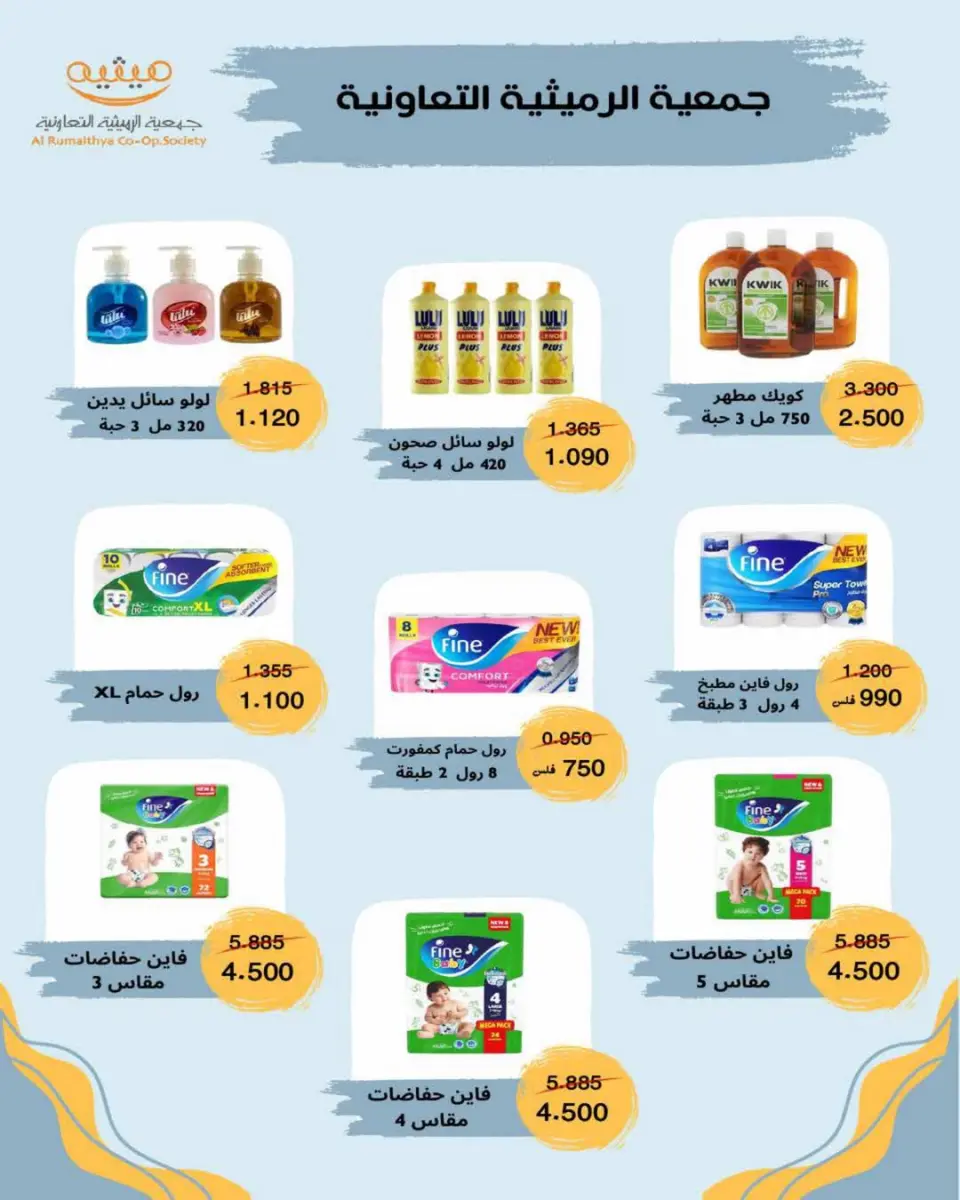 AL Rumaithya co-op offers from 27 to 30 June 2026 Amazing Prices - Page 63