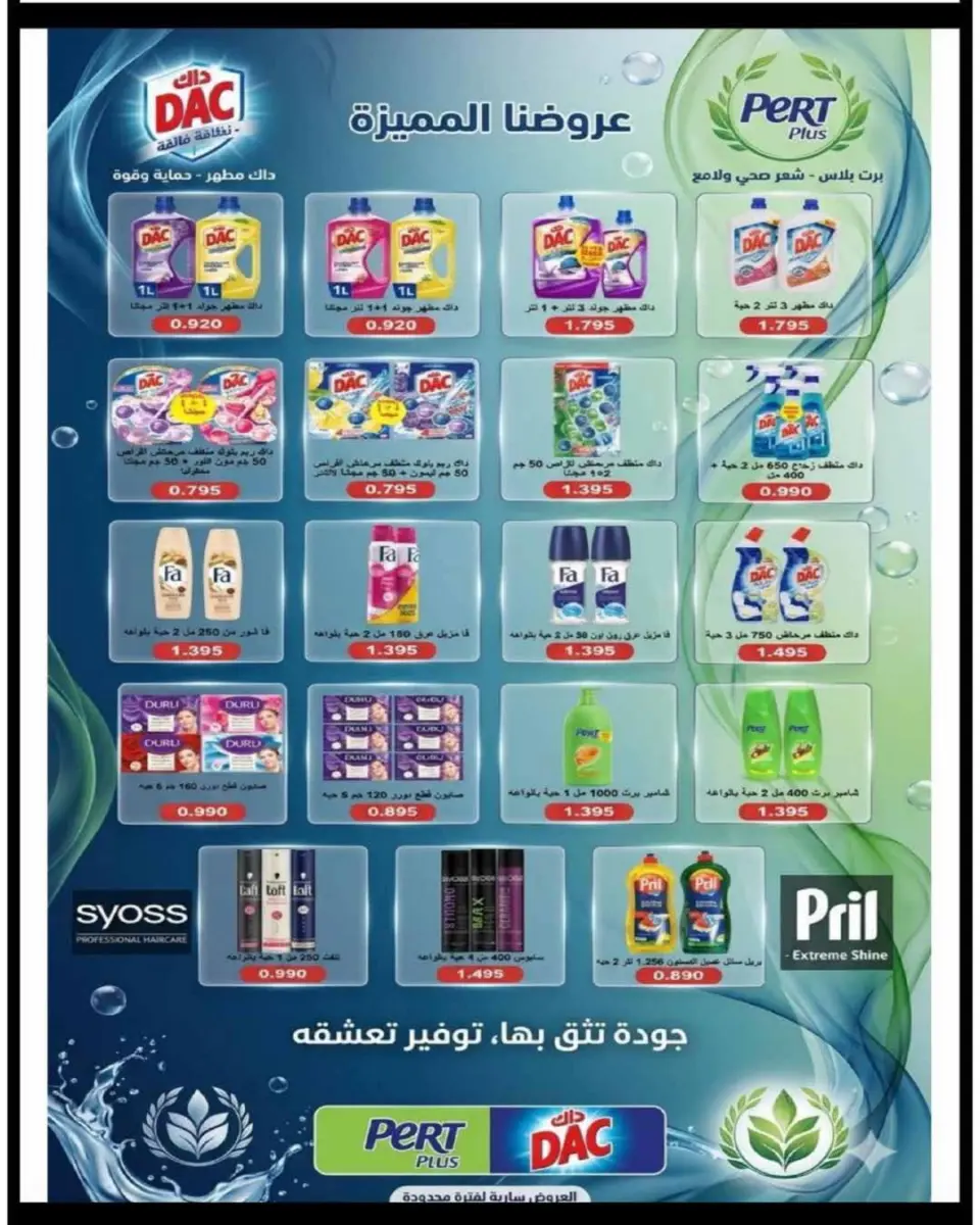 AL Rumaithya co-op offers from 27 to 30 June 2026 Amazing Prices - Page 5