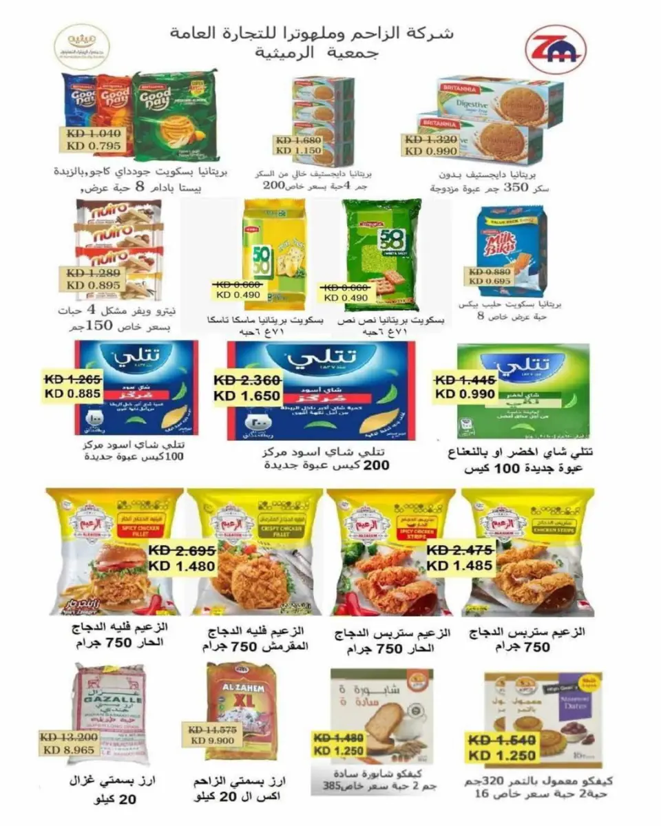 AL Rumaithya co-op offers from 27 to 30 June 2026 Amazing Prices - Page 6