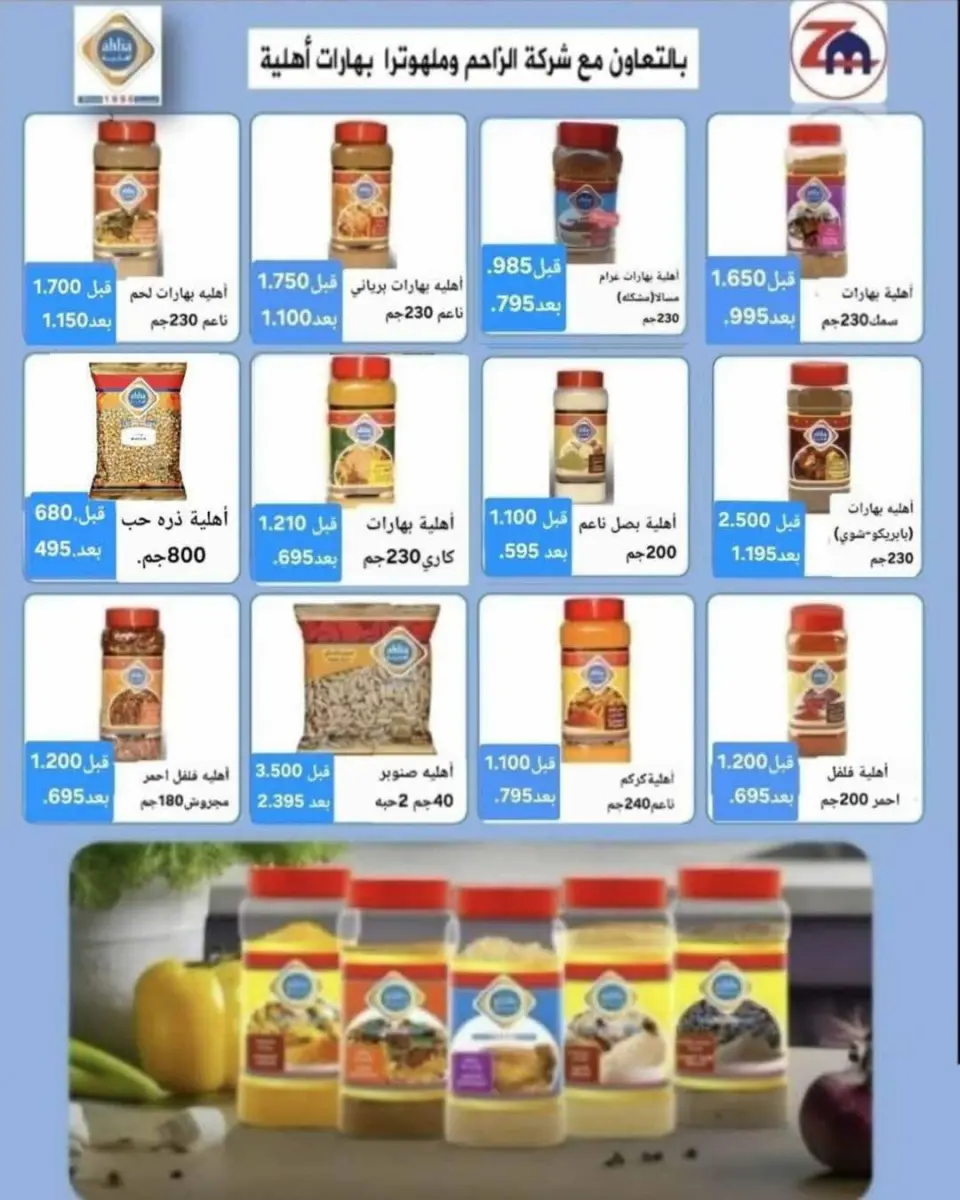 AL Rumaithya co-op offers from 27 to 30 June 2026 Amazing Prices - Page 58