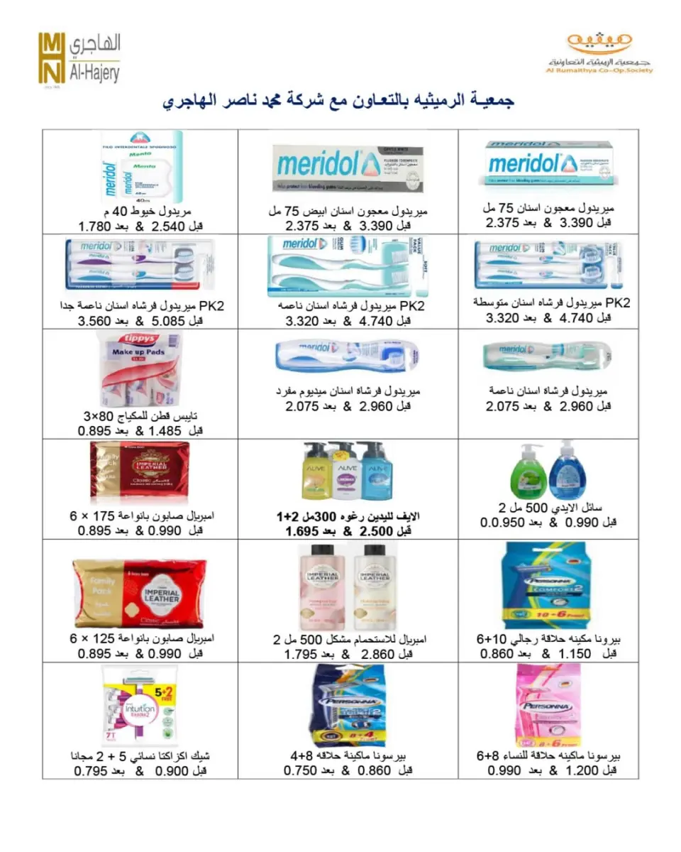 AL Rumaithya co-op offers from 27 to 30 June 2026 Amazing Prices - Page 65