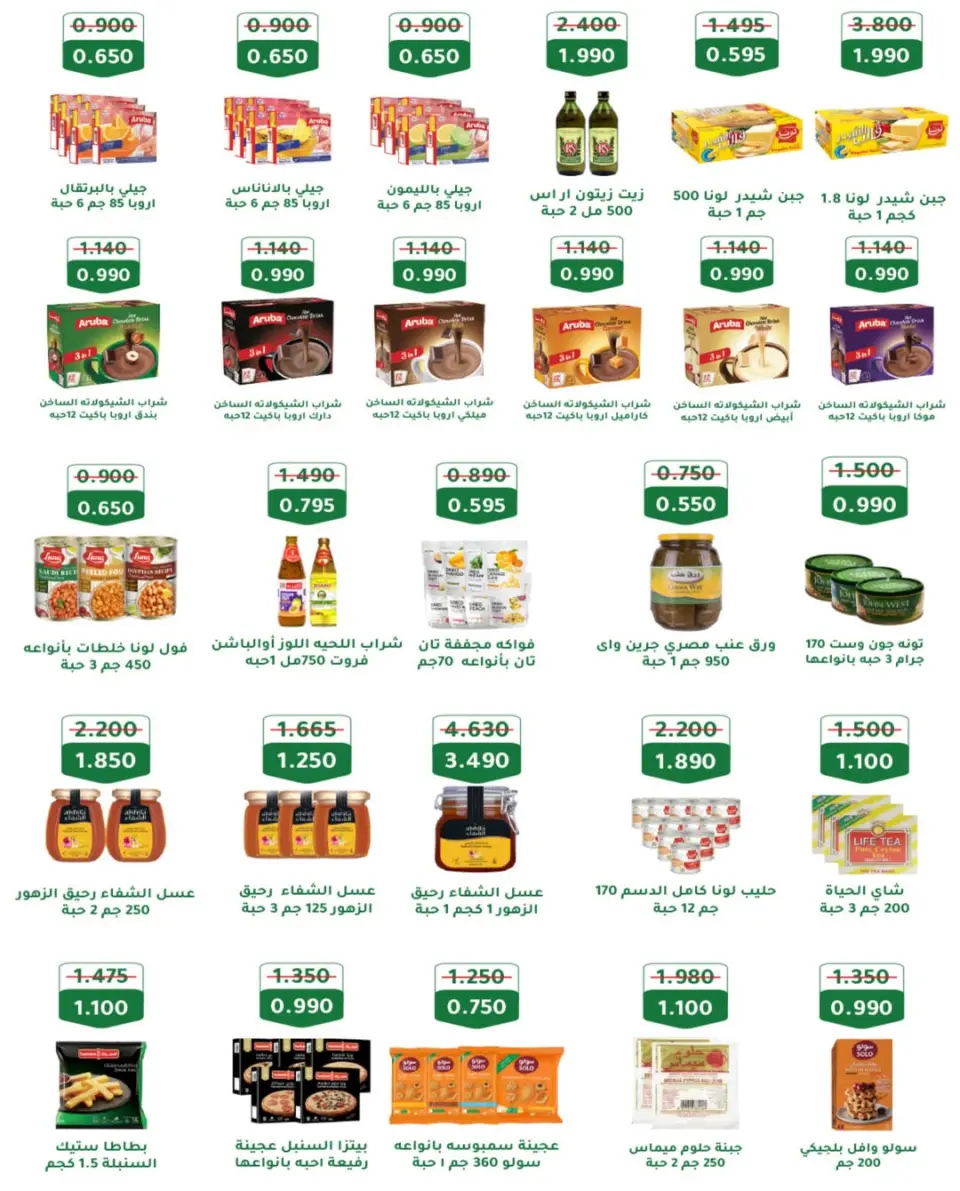 AL Rumaithya co-op offers from 27 to 30 June 2026 Amazing Prices - Page 20