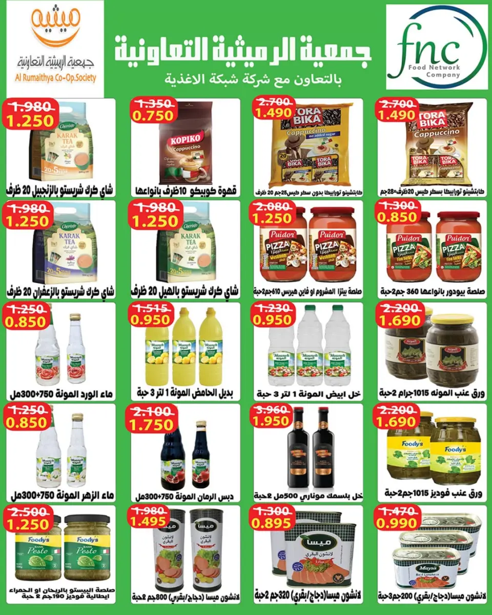 AL Rumaithya co-op offers from 27 to 30 June 2026 Amazing Prices - Page 28