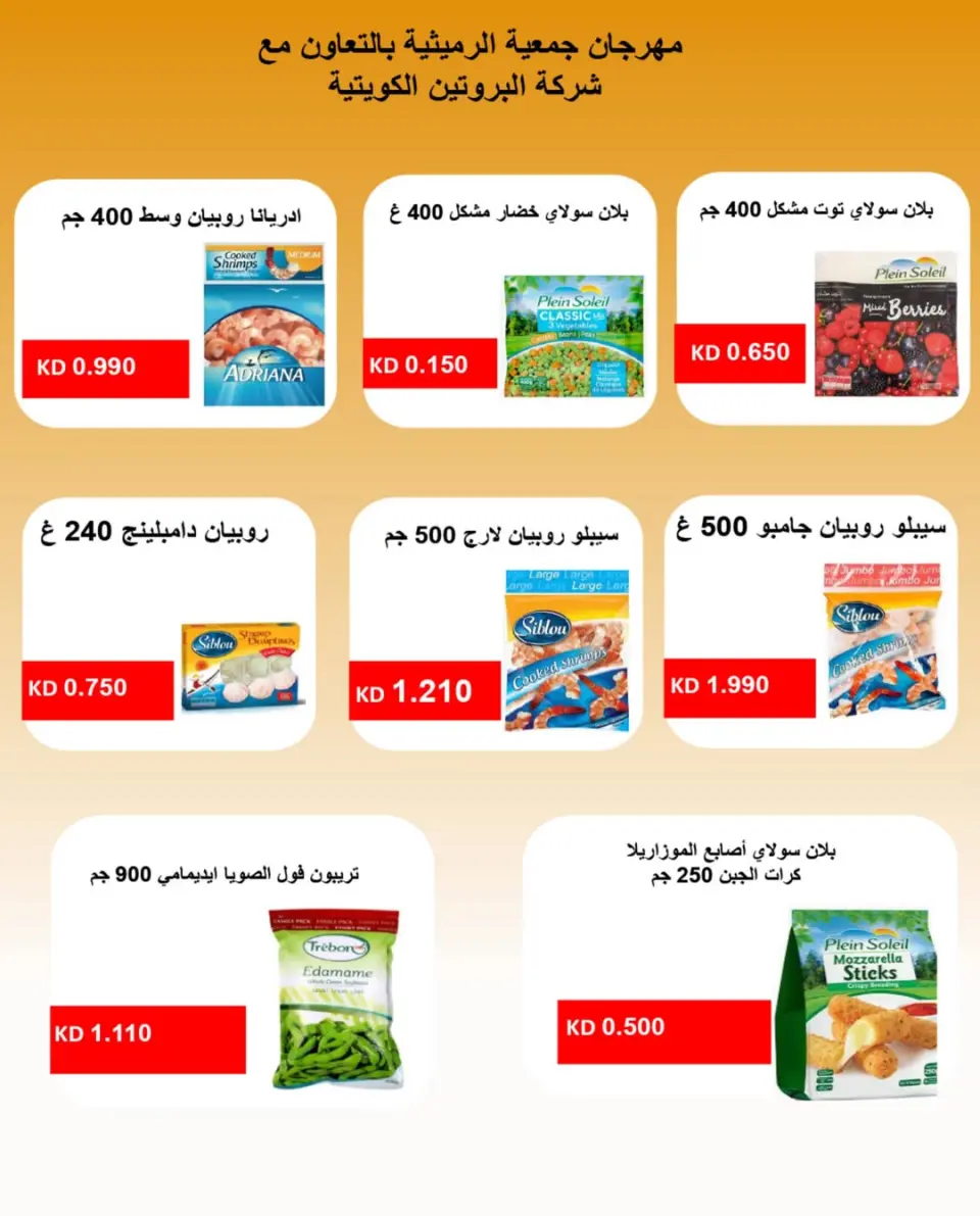 AL Rumaithya co-op offers from 27 to 30 June 2026 Amazing Prices - Page 66