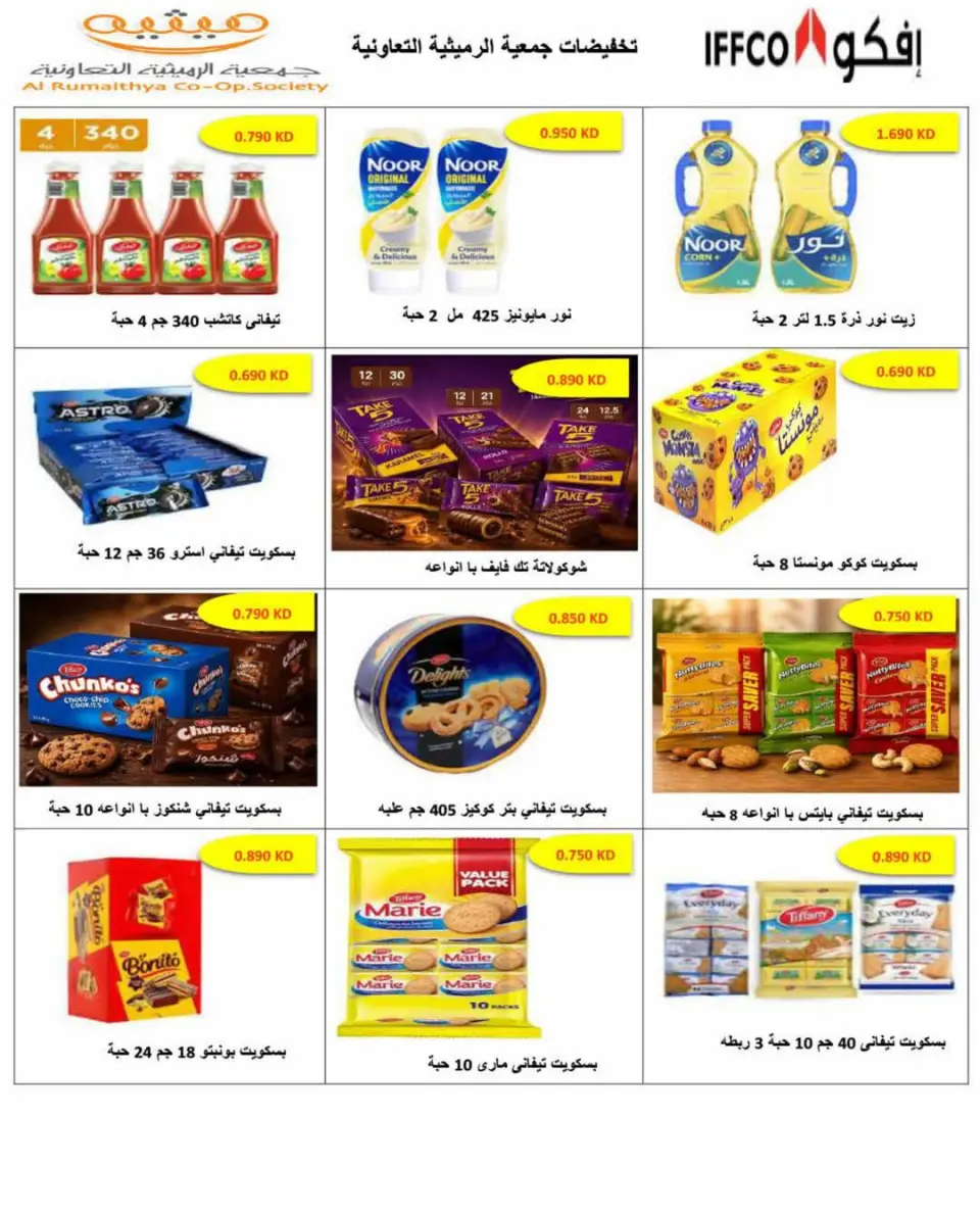 AL Rumaithya co-op offers from 27 to 30 June 2026 Amazing Prices - Page 19