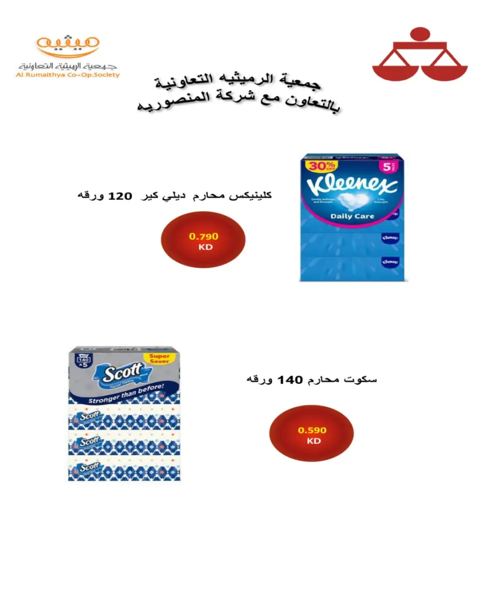 AL Rumaithya co-op offers from 27 to 30 June 2026 Amazing Prices - Page 45