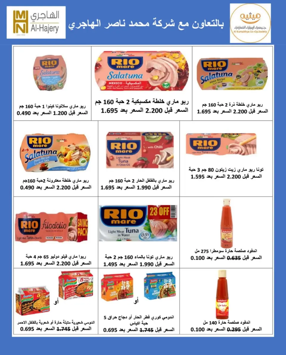 AL Rumaithya co-op offers from 27 to 30 June 2026 Amazing Prices - Page 56