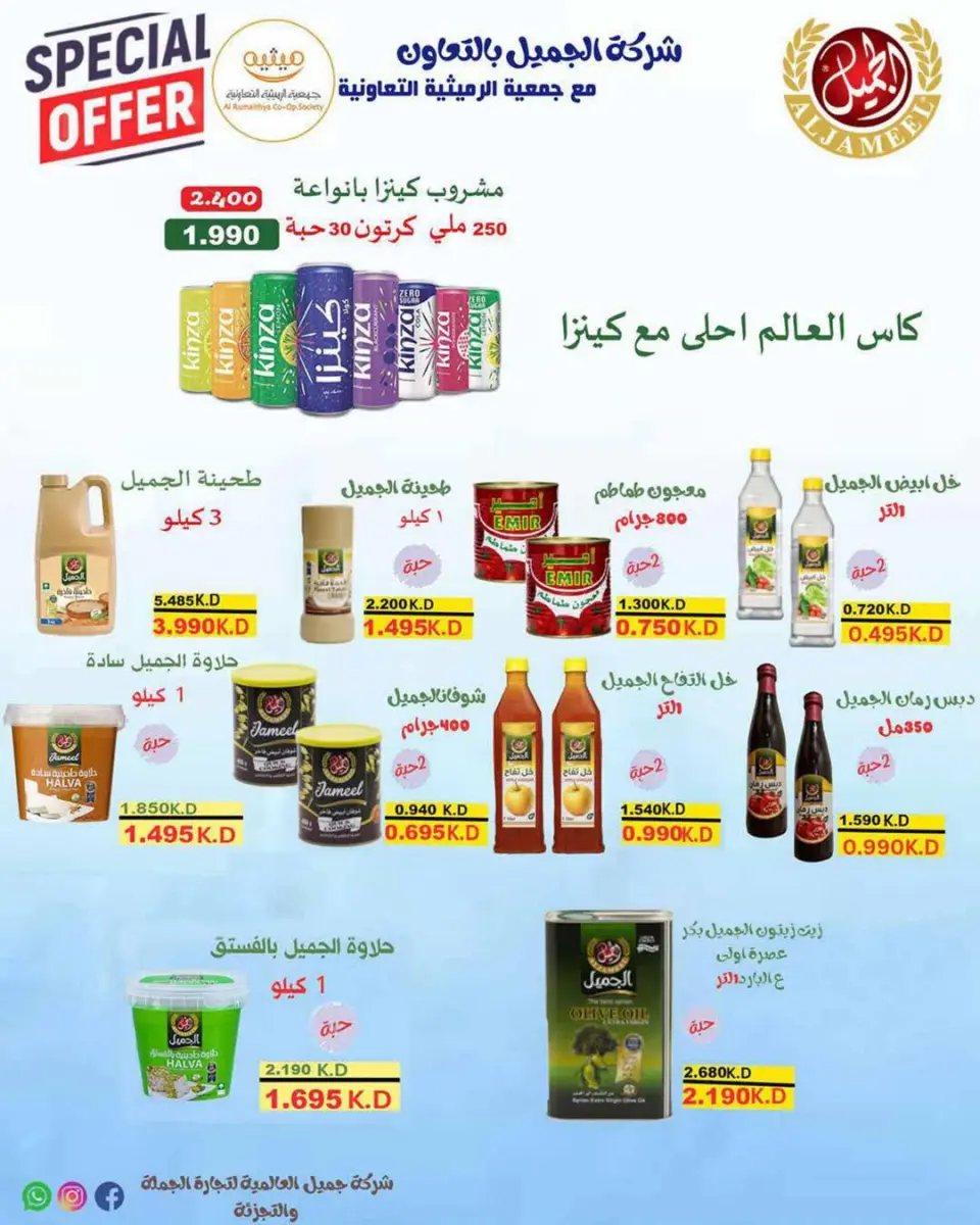 AL Rumaithya co-op offers from 27 to 30 June 2026 Amazing Prices - Page 52